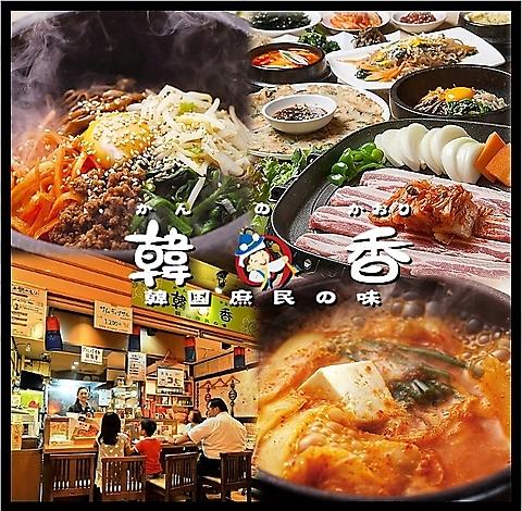 韓国料理 韓の香 韓国酒家 すすきの店