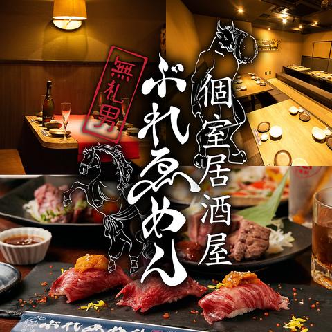 ぶれゑめん 平塚駅前店