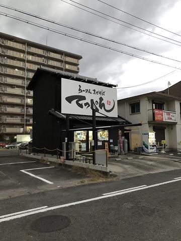 てっぺん頂天 春日井本店