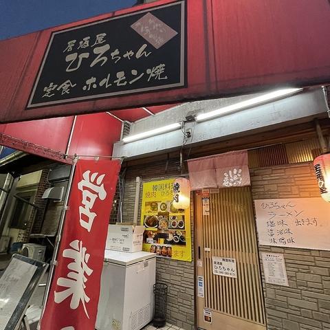 居酒屋ひろちゃん