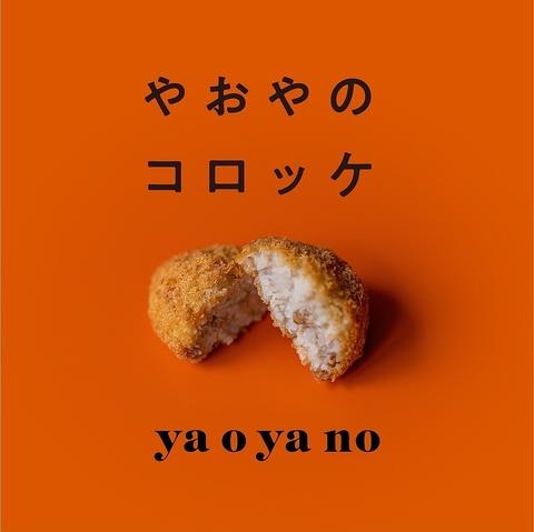 yaoyano jiyugaoka ヤオヤノ ジユウガオカ