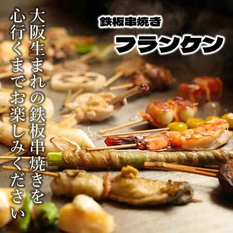 鉄板焼きbar FURANKEN 栄店