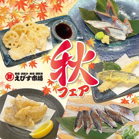 えびす市場 四日市店