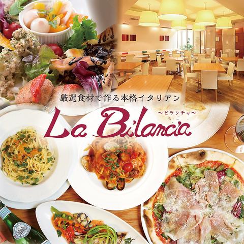 イタリア料理 ビランチャ 神戸店