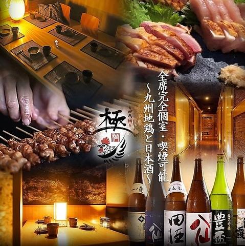 焼き鳥の店 極 秋田駅前店