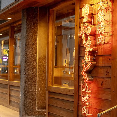 肉のやまもとの焼肉