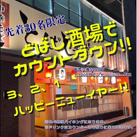 どばし酒場 鯉楽好