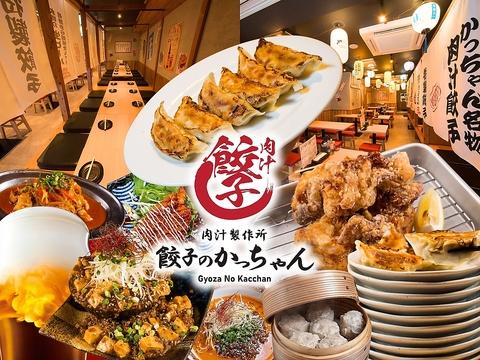 餃子のかっちゃん 大橋店