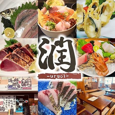 海鮮活魚潤 uruoi
