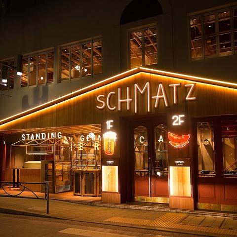 シュマッツ ビア ダイニング 中目黒