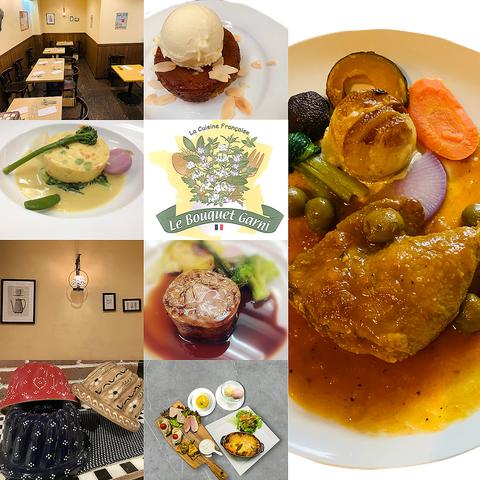 Le Bouquet Garni レストランルブーケガルニ