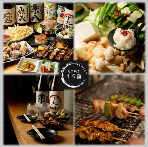 もつ焼き19番