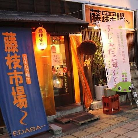 おもひで横丁 藤枝市場～