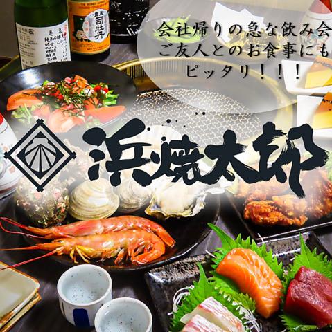 浜焼太郎 高知店