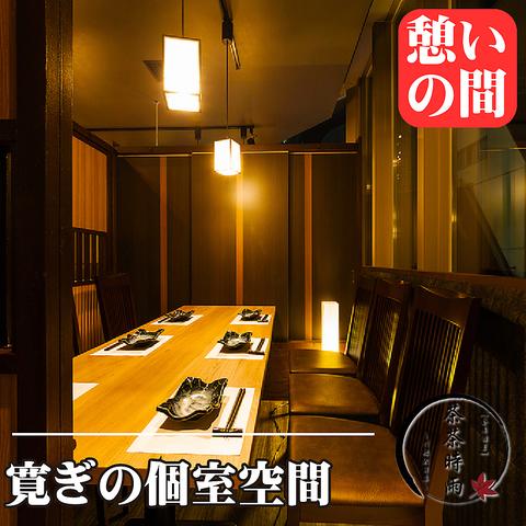 居酒屋 茶茶時雨 川越店