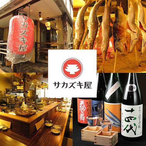 サカズキ屋