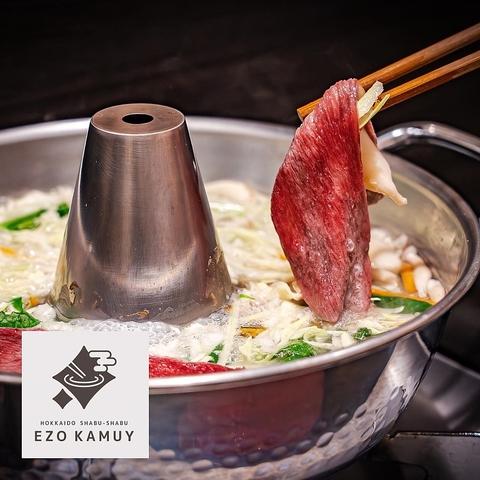 北海道しゃぶしゃぶエゾカムイ