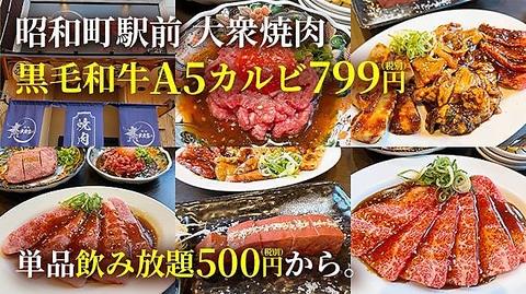 焼肉武者震い