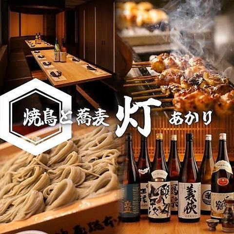 居酒屋 灯 あかり 吉祥寺店