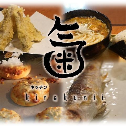 キッチンkirakunii