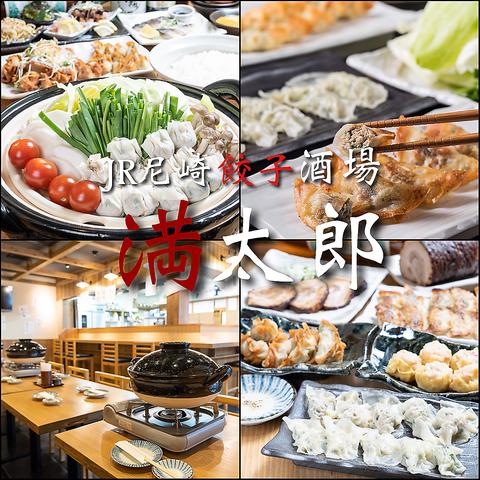 JR尼崎餃子酒場 満太郎