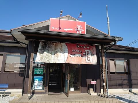 ラーメン 一晋 行橋店