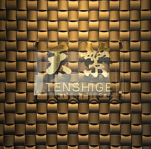 天繁 天王寺区 上汐