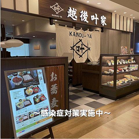 越後叶家 浜松遠鉄百貨店