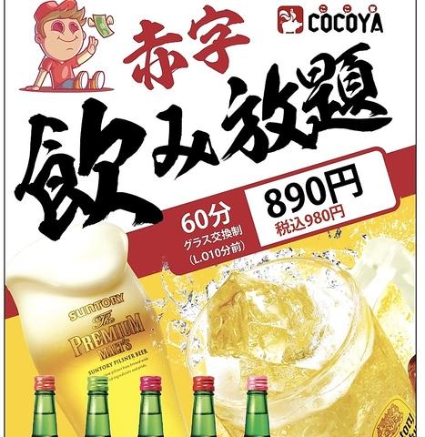 池袋 韓国料理 COCOYA本店