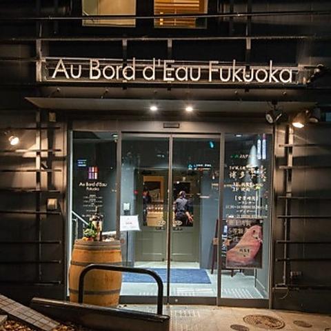 Au Bord d Eau Fukuoka オ ボルドー フクオカ