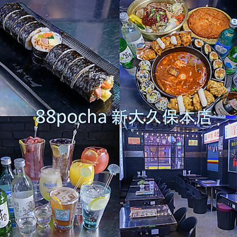 88pocha ハチハチポチャ 新大久保本店