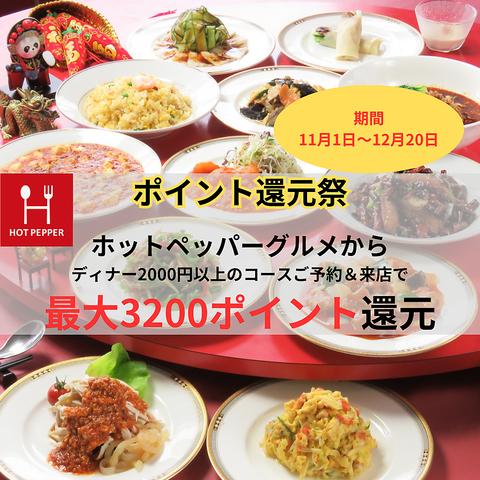 広島四川飯店 中華 四川料理