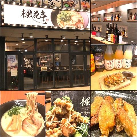 麺酒場　楓花亭　豊田市駅店