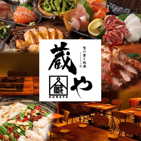 蔵や 高崎駅前店