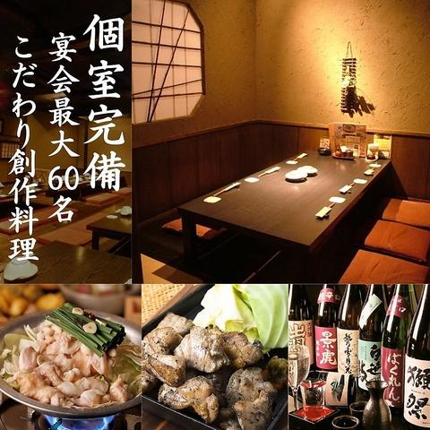 個室居酒屋 九州自慢 茅ヶ崎店