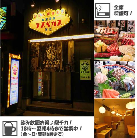 大衆酒場 ラスベガス 琴似店