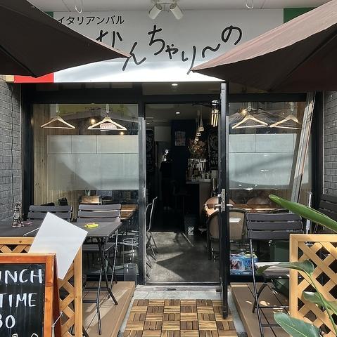 イタリアンバル なんちゃり の