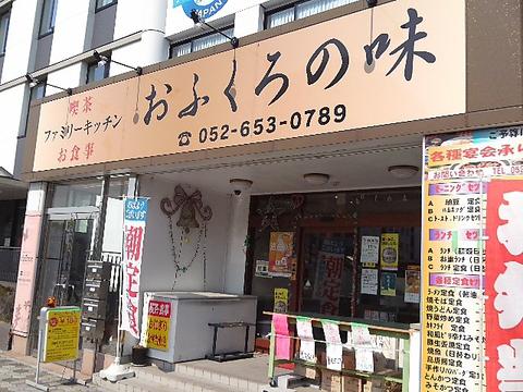 ファミリーキッチン おふくろの味