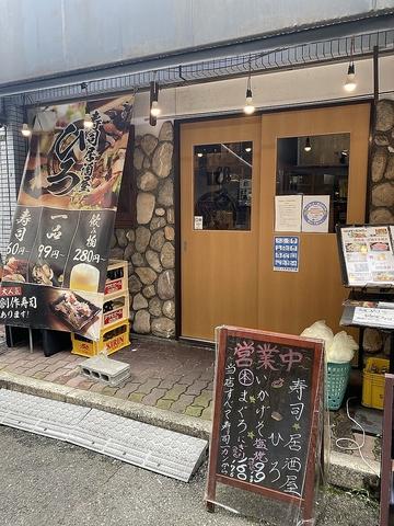 寿司居酒屋 ひろ