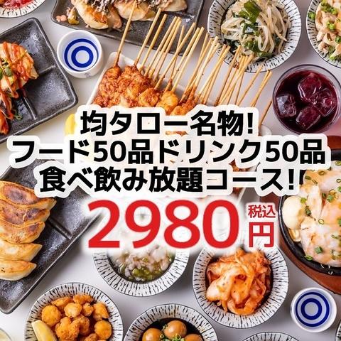 居酒屋均タロー川越店