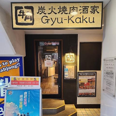 牛角 池袋立教通り店