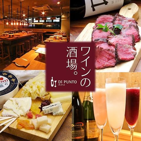 ディプント Di PUNTO 静岡店