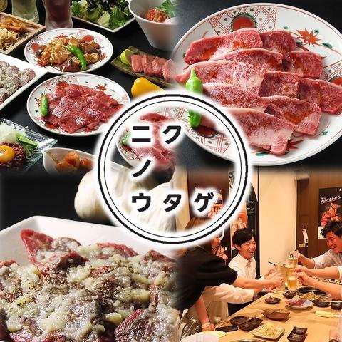 肉ヤキ酒場 ニクノウタゲ 名古屋丸の内店