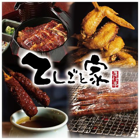 てしごと家 名古屋駅新幹線口店