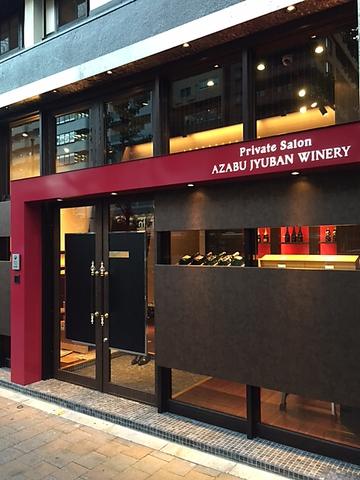 AZABU JYUBAN WINERY