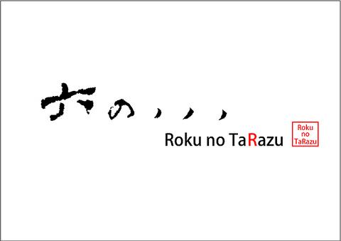 六の、、、Roku no TaRazu