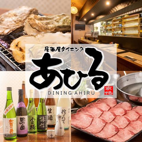 居酒屋ダイニング あひる