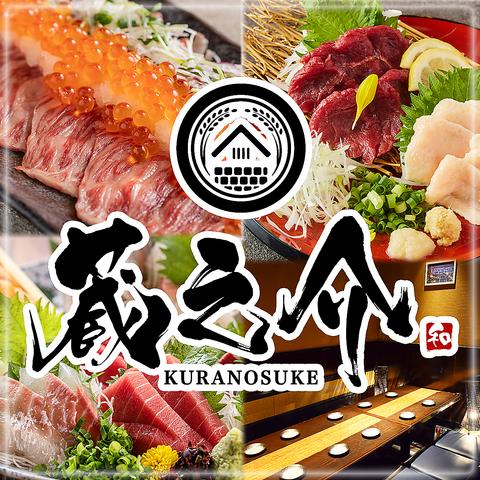 大人の秘密基地 蔵之介 KURANOSUKE 土浦店