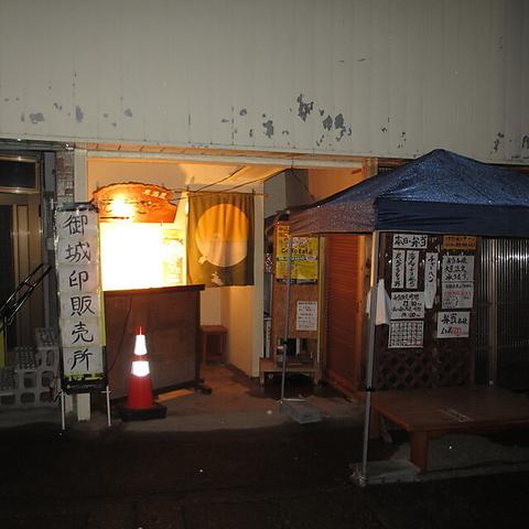 やきとり居酒屋 もみじ