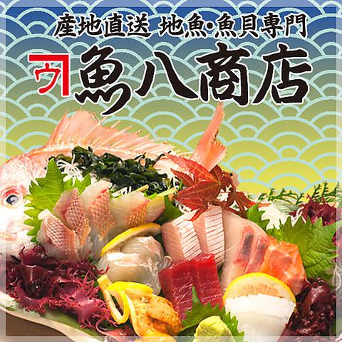 地魚酒場 魚八商店 鶴橋店